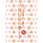  флейта . дуть . хочет J-POP хит искривление ... сделал.( караоке CD есть )