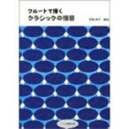  флейта ... Classic. ..