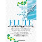  флейта ... хочет шедевр re часть Lee 50