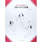  все .... флейта Trio сборник 