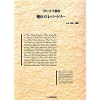  флейта 2 -слойный .... re часть Lee 