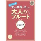  большой звук .. приятный взрослый флейта 