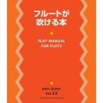 EASY STUDY переиздание флейта . дуть ..книга
