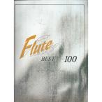  флейта * лучший 100