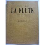  настоящее время флейта учебник (LA FLUTE)