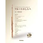  флейта. ... фортепьяно ... сопоставив 1 человек тоже можно наслаждаться, максимальный 25 искривление (CD2 листов имеется )