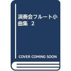  исполнение . флейта маленький сборник 2