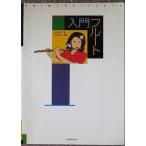  введение флейта 