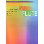  флейта . петь шедевр альбом 1