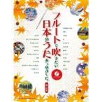  флейта . дуть . хочет японский ..... сделал. модифицировано . версия ( караоке CD есть )