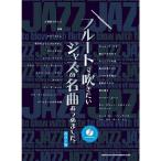  флейта . дуть . хочет Jazz. шедевр ... сделал. модифицировано .2 версия ( караоке CD есть )