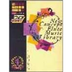  новый флейта шедевр сборник no. 1 сборник 