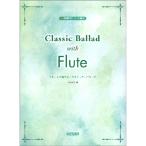 ..CD* часть . есть флейта . играть Classic Ballade 