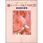  party . дуть . лучший 20? караоке CD имеется ( флейта re часть Lee )