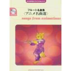  долгосрочный сохранение версия караоке CD&amp; оценка флейта шедевр сборник &lt; аниме шедевр выбор &gt; ( долгосрочный сохранение версия караоке CD &amp; оценка )