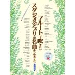  флейта . дуть . хочет Studio Ghibli. шедевр ... сделал. роскошный сохранение версия ( караоке CD2 листов есть )