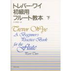 to рычаг *wai начинающий для флейта учебник внизу 