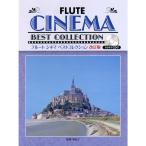  флейта sinema лучший коллекция модифицировано . версия ( флейта re часть Lee )