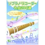  сопрано блок-флейта шедевр 200 выбор 