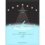 ..CD. сопоставив сопрано блок-флейта / Classic концерт часть . есть 