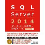SQLServer2014 база даннных сооружение * управление гид Enterprise соответствует 