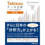 Tableau данные анализ ~ введение из практика до ~ no. 2 версия 