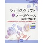  ракушка sklipto+ база даннных практическое применение technique?Bourne Shell.SQLite по причине DB система сооружение. ...