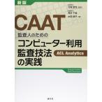 CAAT.. человек поэтому. компьютер использование .. техника. практика 
