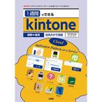 1 неделя . возможен kintone?k громкий сверху .[ база даннных ]. использован [ Appli ]. произведение .(I*O BOOKS)