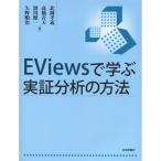 EViews... реальный доказательство анализ. способ 