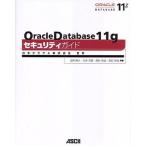 Oracle Database11g система безопасности гид 