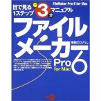  файл производитель Pro 6 for Mac ( глаз . смотреть 1 подножка 3 минут manual )