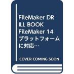 FileMaker DRILL BOOK FileMaker 14 платформа . соответствует сделал основы . практика . учеба 