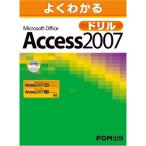  хорошо понимать Microsoft Office Access 2007 дрель 