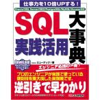  работа сила .10 раз UP делать SQL практика практическое применение серьезный .Oracle/SQL Server/DB2/PostgreSQL/MySQL/Access соответствует 