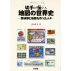  марка . сообщать карта. мировая история?. осмотр дом . карта . сделал человек .( марка .... серии )