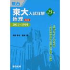  восток большой вступительный экзамен подробности .25 год география no. 2 версия?2019?1995