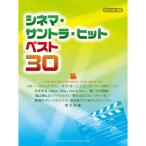  фортепьяно Solo средний класс sinema* саундтрек * хит лучший 30
