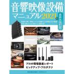  звук изображение оборудование manual 2021 год новейший большая модификация . версия (lito- музыка * Mucc )