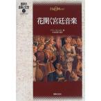  запад. музыка . общество (2) цветок открывать .. музыка Rene солнечный s