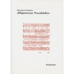  все . понимать теория музыки 