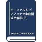 mo-tsaruto фортепьяно sonata приятный искривление структура ...( внизу )