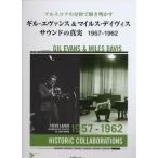  полный оценка часть .... Akira ..giru Evans &amp; миля s Davis звук. подлинный реальный 1957~1962