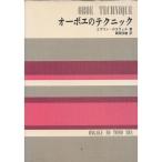  гобой. technique 