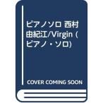 Virgin? фортепьяно * Solo 