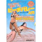 DVD.... серьезность режим. пляжный волейбол введение (DVD имеется ) (lito- музыка * Mucc )