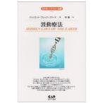  волна перемещение терапевтические ( Ed ga-* Kei si- библиотека )