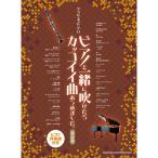  кларнет * Solo фортепьяно вместе дуть разряд . привлекательный искривление ... сделал. модифицировано . версия ( фортепьяно ... имеется )