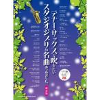  тенор * sax . дуть . хочет Studio Ghibli. шедевр ... сделал. сохранение версия ( караоке CD2 листов есть )