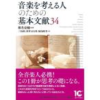  музыка . мысль . человек поэтому. основа текст .34